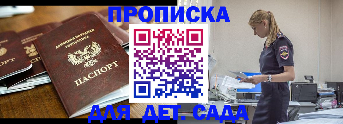 прописка для военкомата в Бородино
